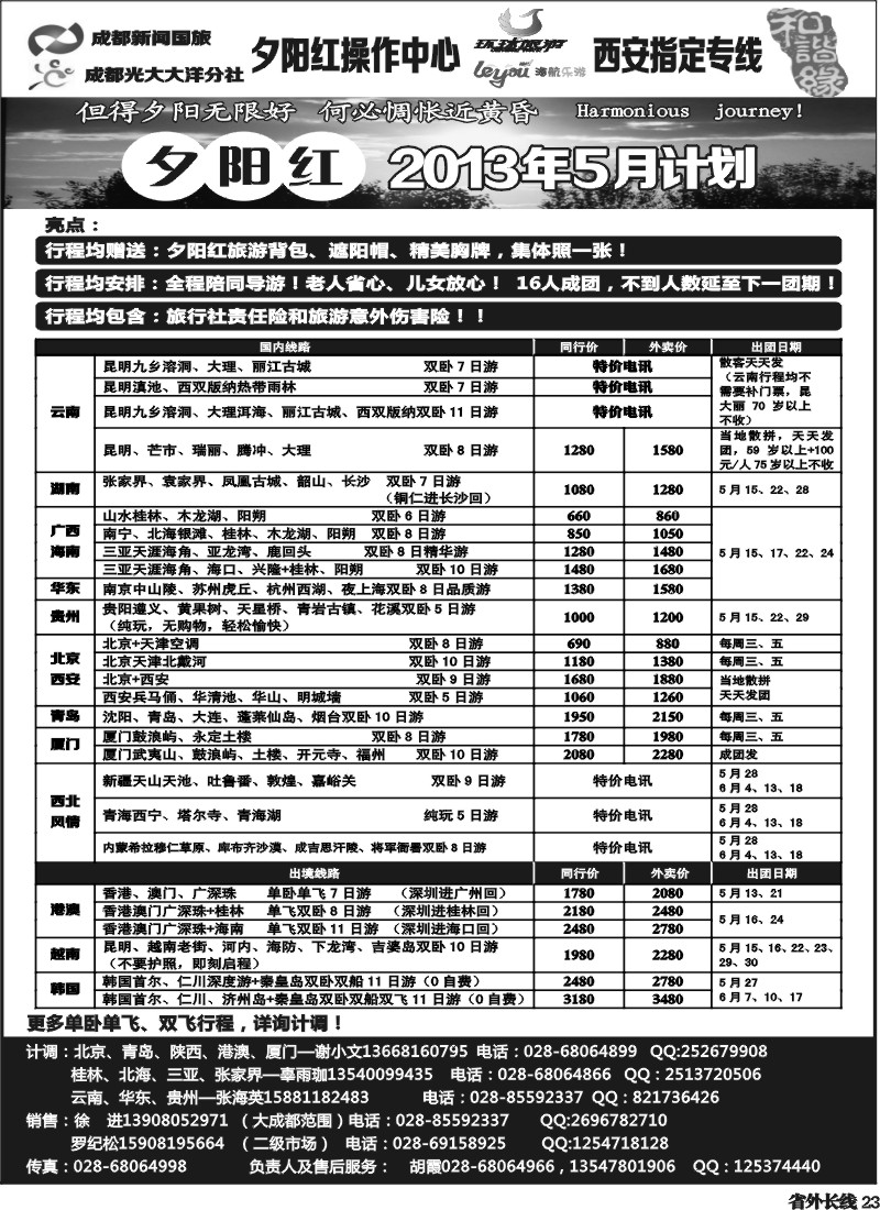 r23  和谐缘