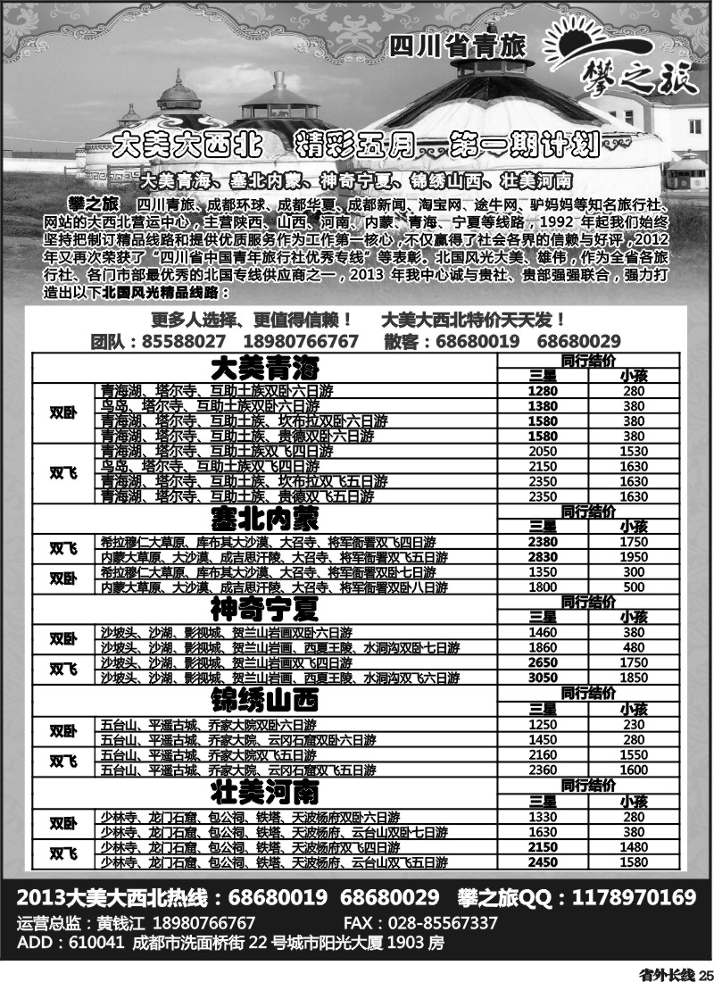 r25   省青旅-攀之旅-西安  大美西北     五彩大凉山  清新小西昌
