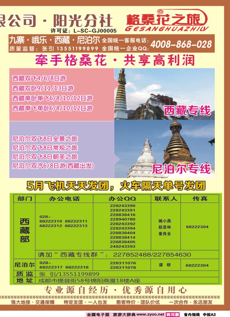 0b中拉A2  格桑花之旅-九寨、峨乐、西藏