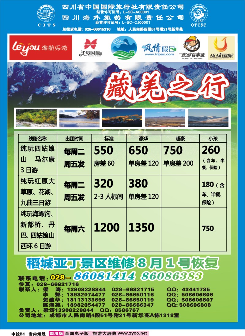 0b中拉B1  省国旅省海外-藏羌之行