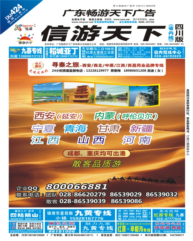 0b封面 寻秦之旅