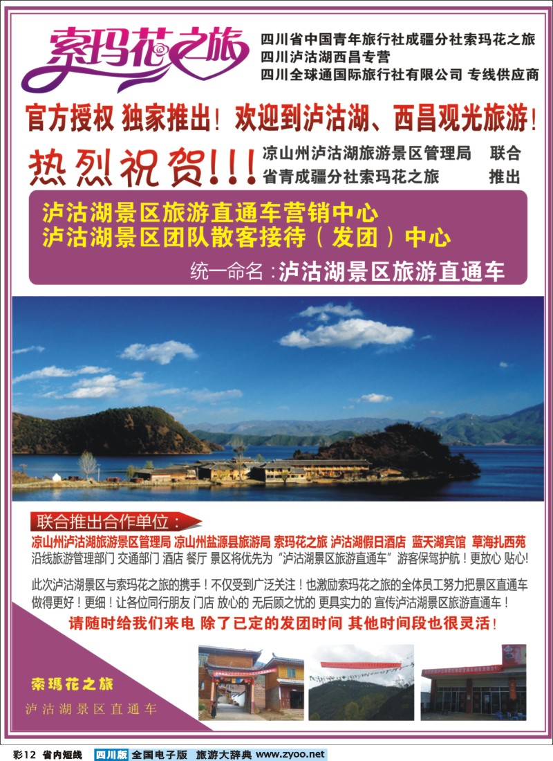 0b彩12 索玛花之旅