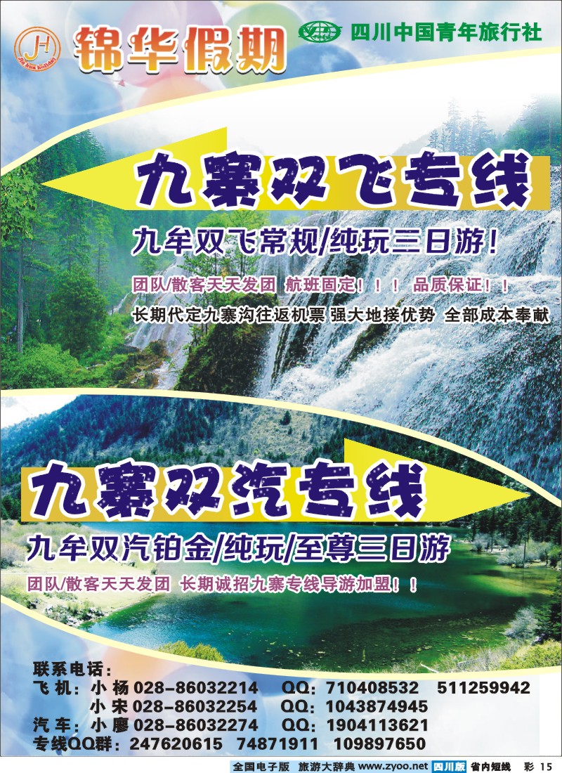 0b彩15 锦华假期-九寨牟尼沟