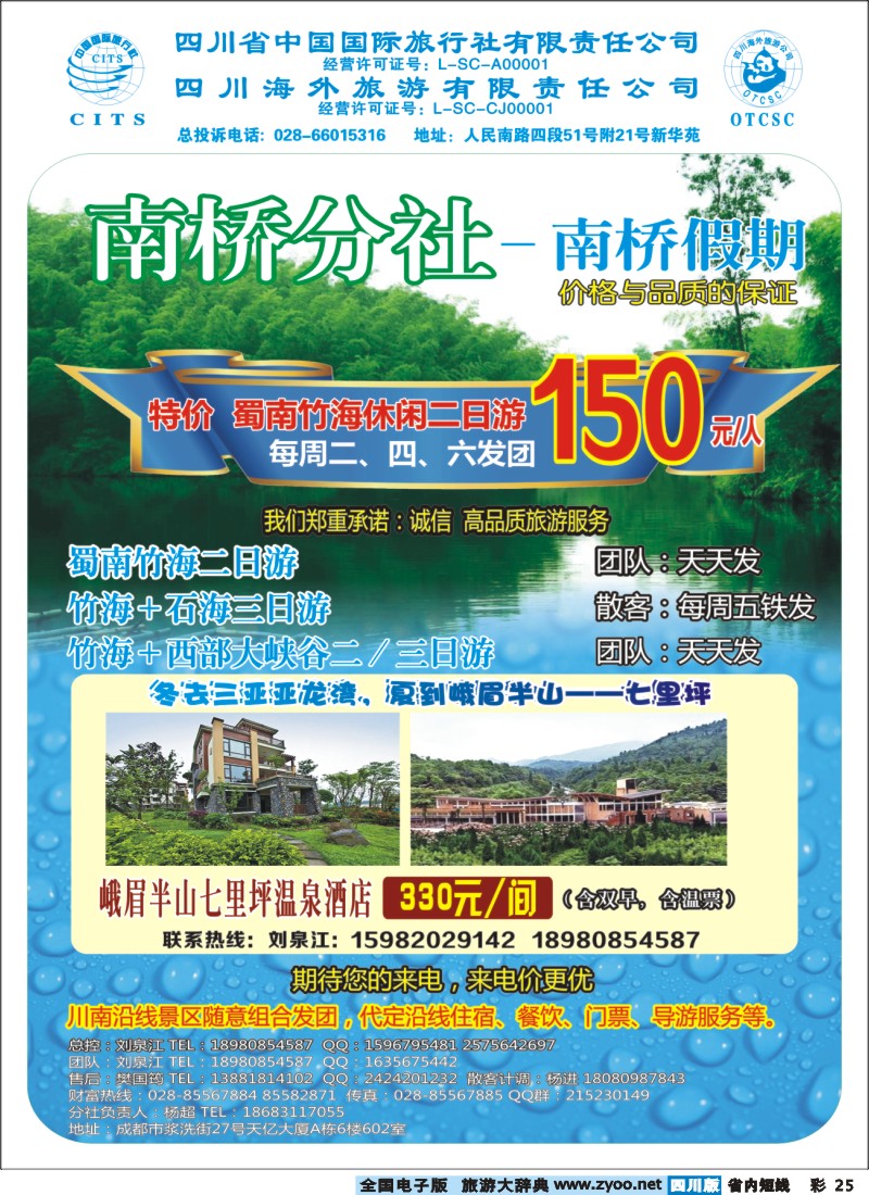0b彩25   省国旅-南桥分社