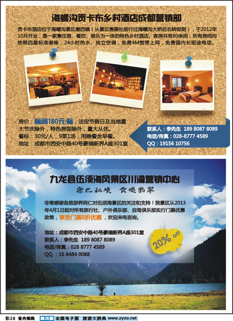 0b彩28    海螺沟贡布酒店