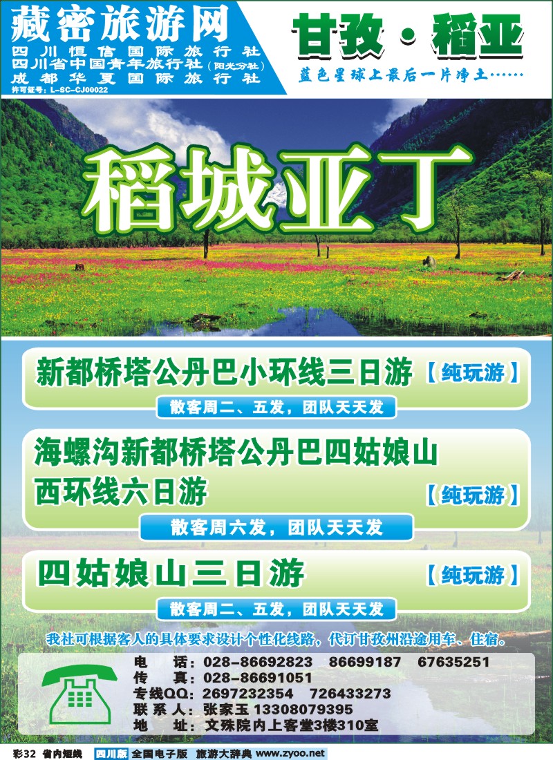 0b彩32   藏密旅游网