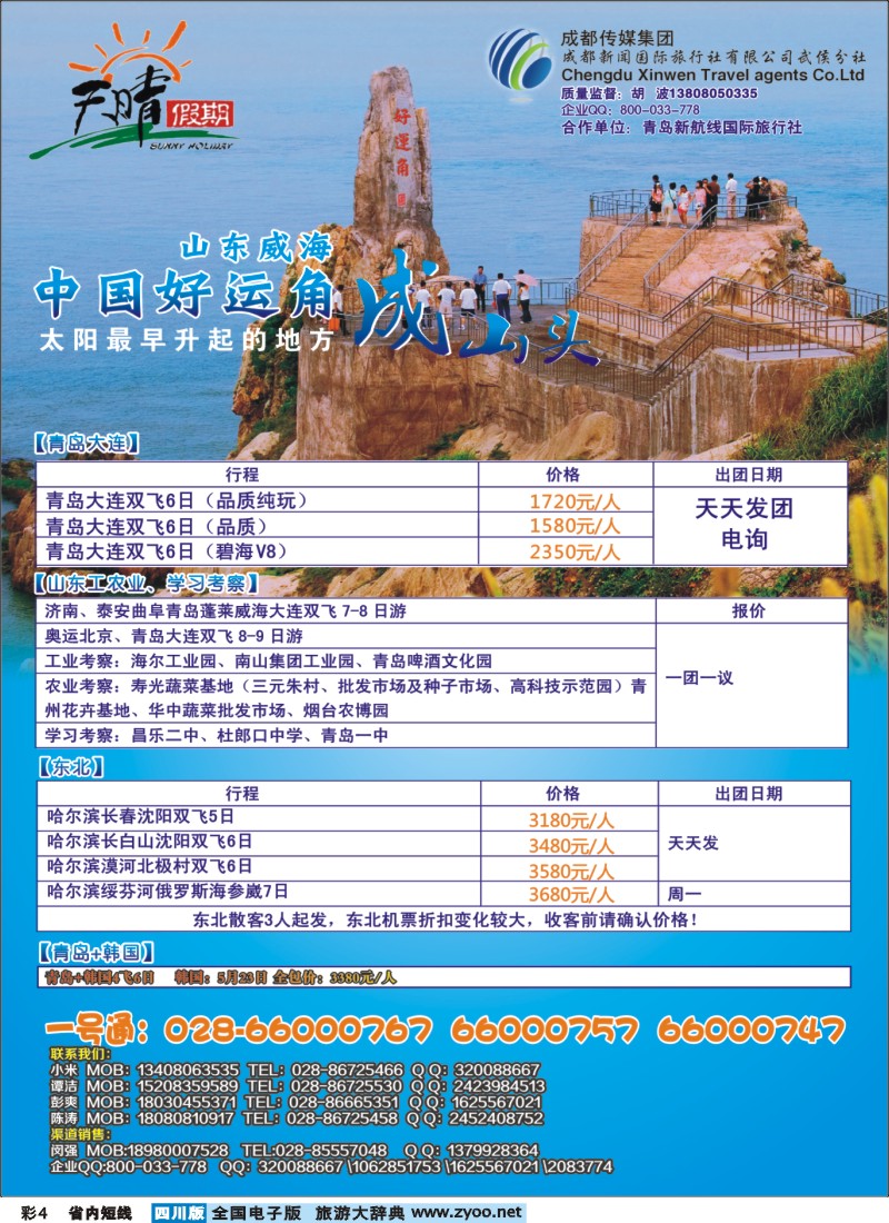 0b彩4天晴假期