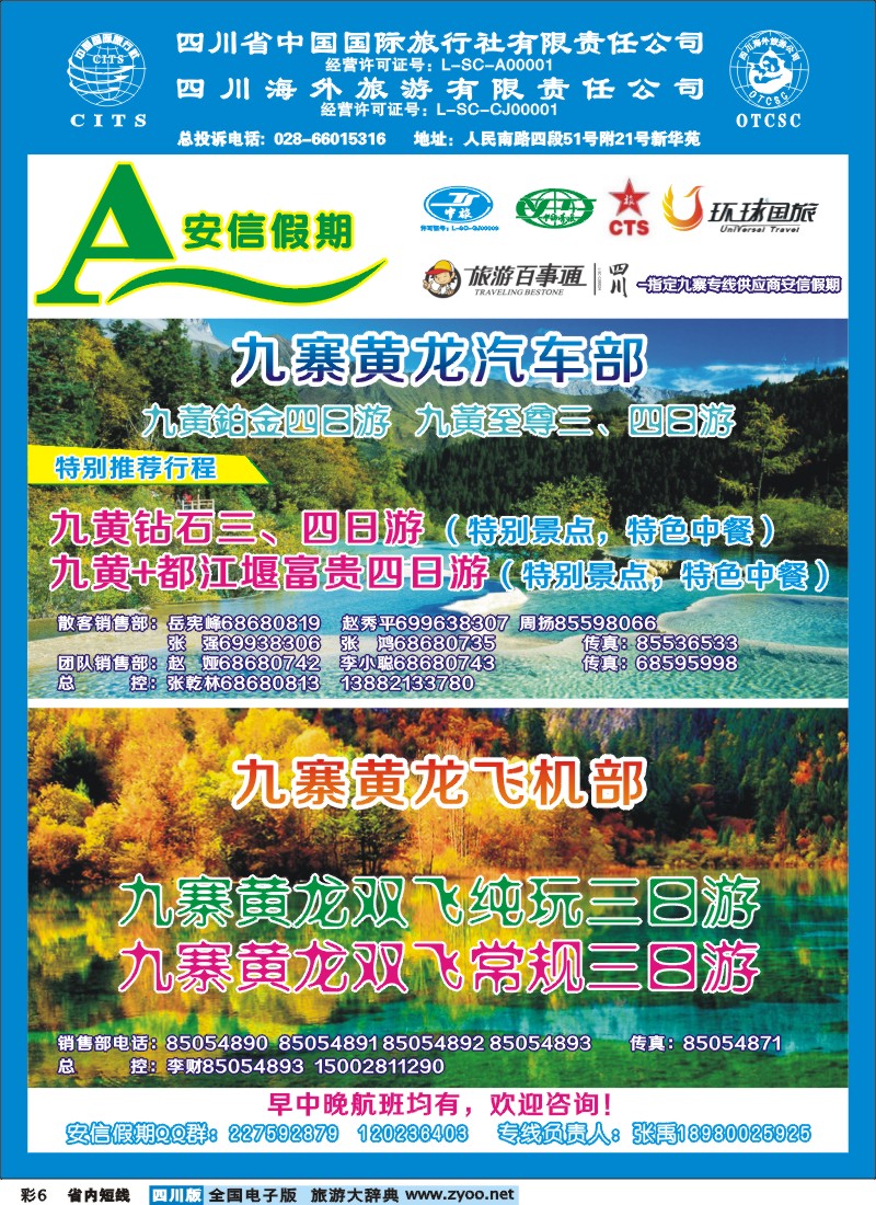 0b彩6  安信假期