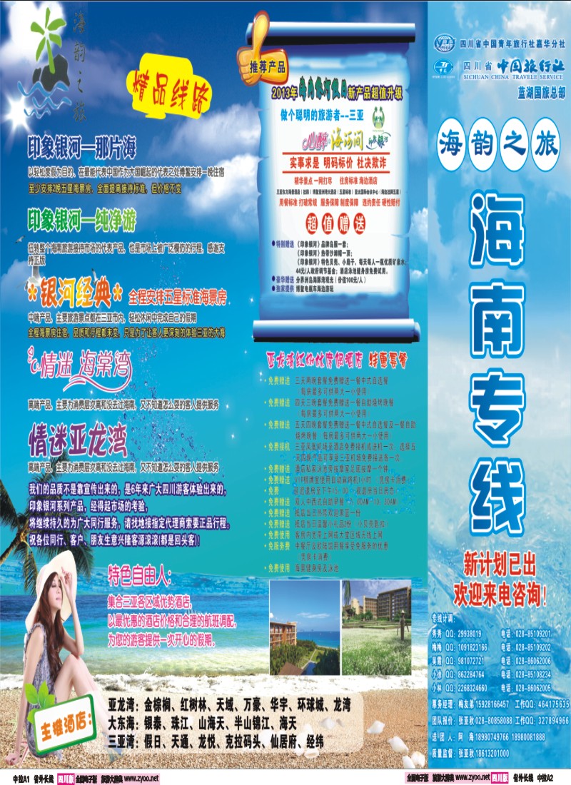 0r中拉A1A2  海韵之旅 三亚专线