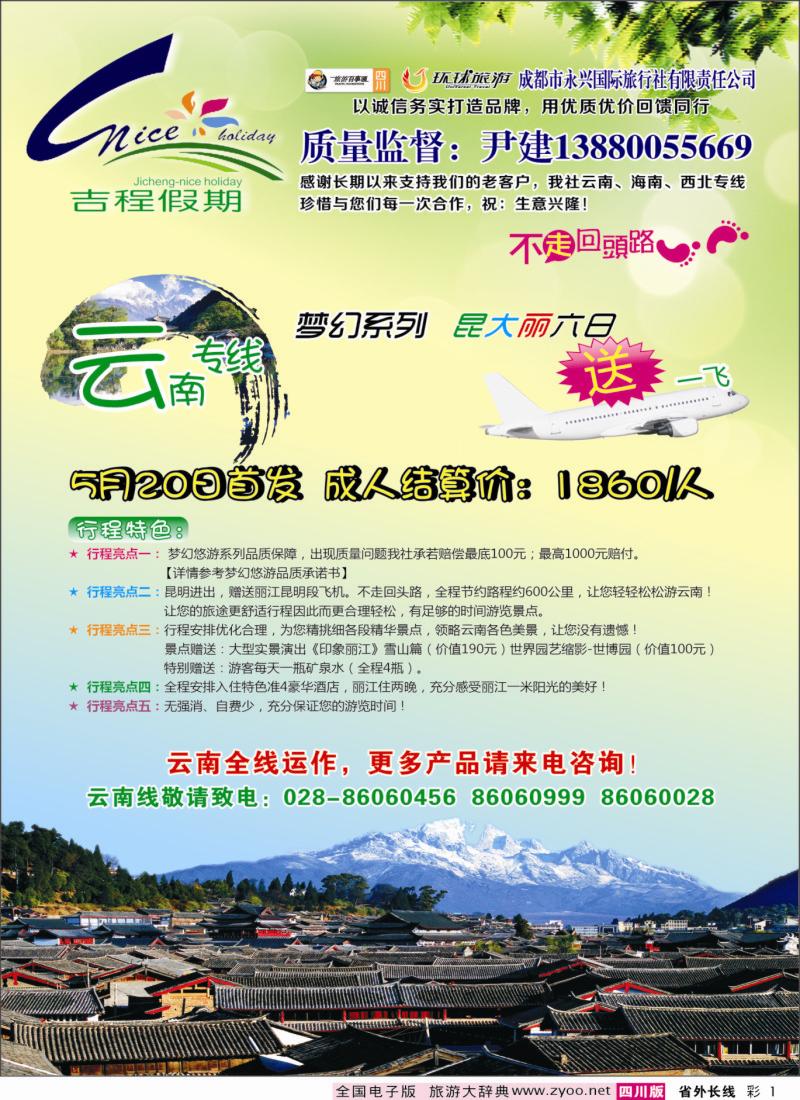 0r彩1吉程假期