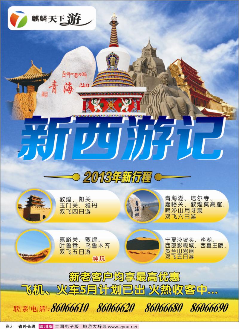 0r彩2  麒麟天下游
