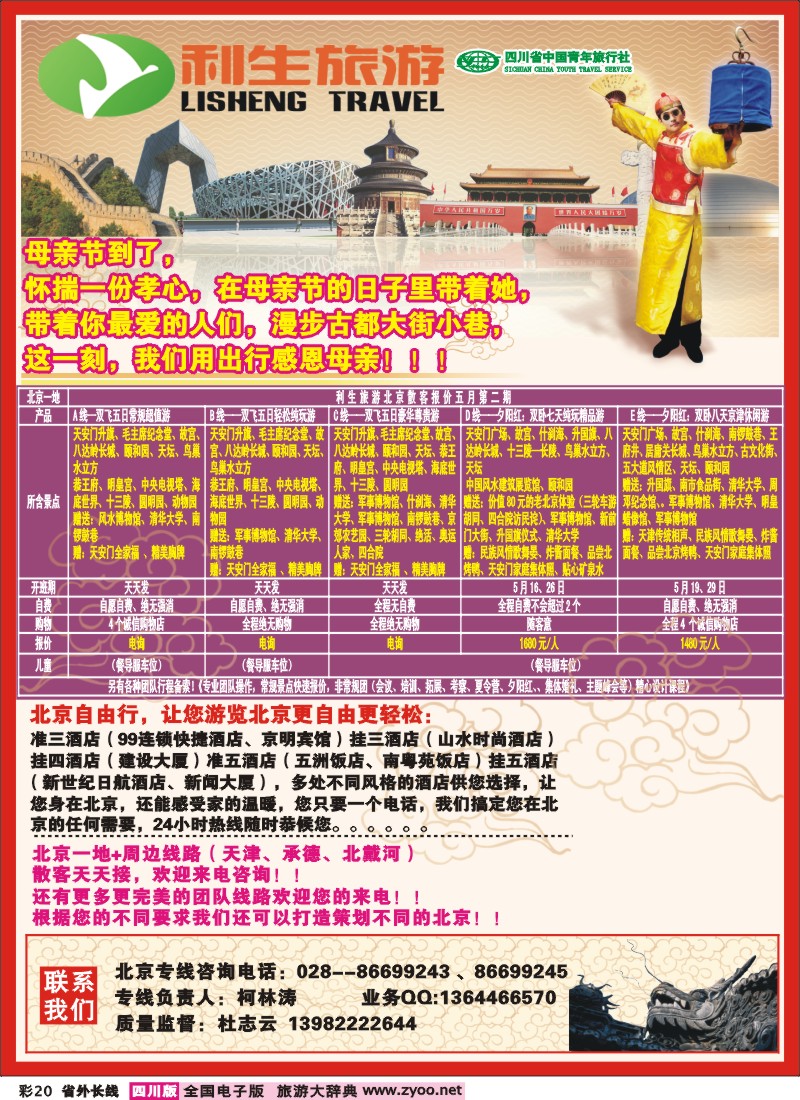 0r彩20  利生旅游