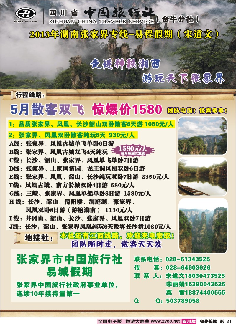 0r彩21  易程假期