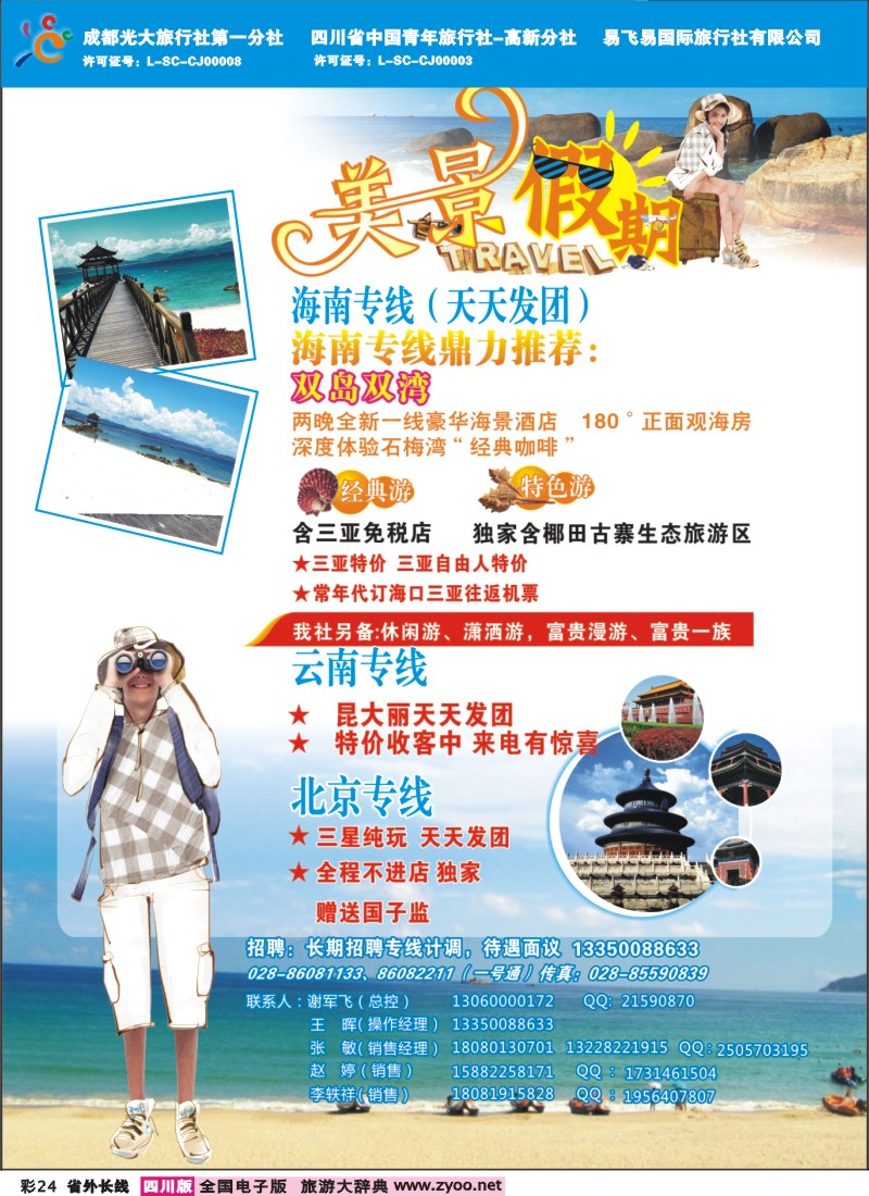 0r彩24  美景假期