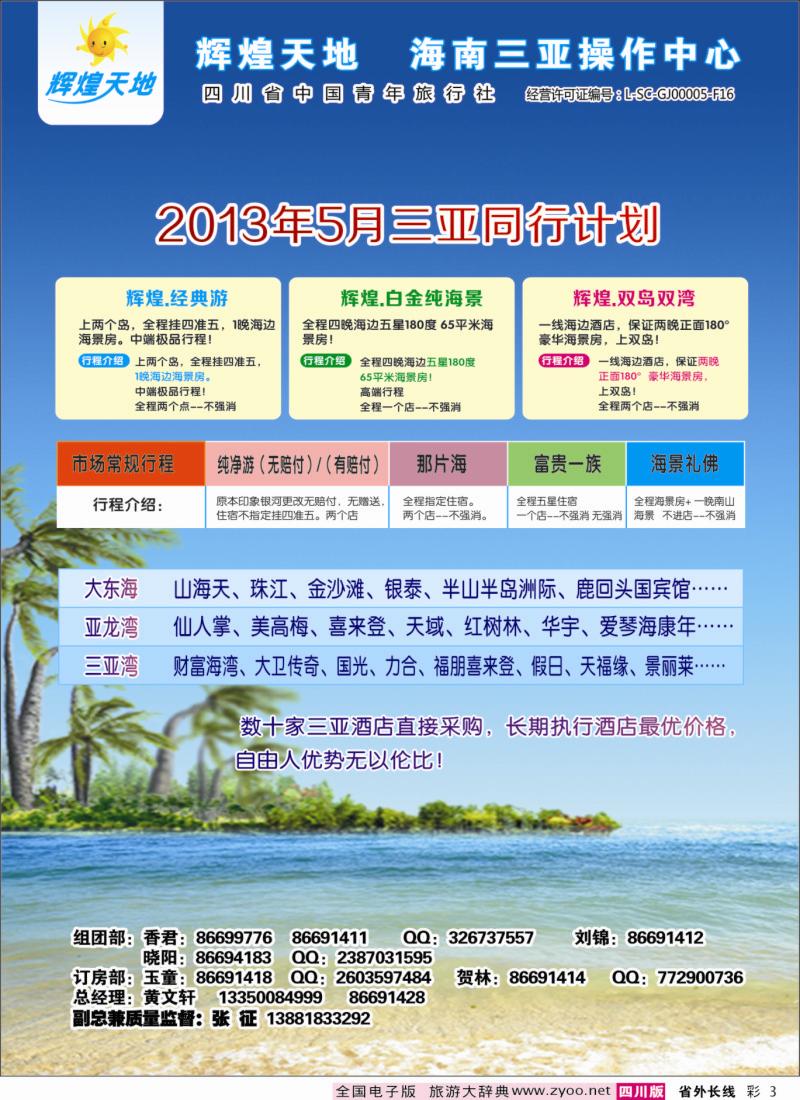 0r彩3  辉煌天地 三亚同行计划