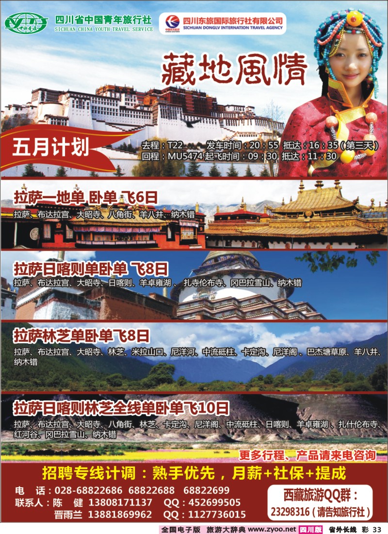 0r彩33   藏地风情