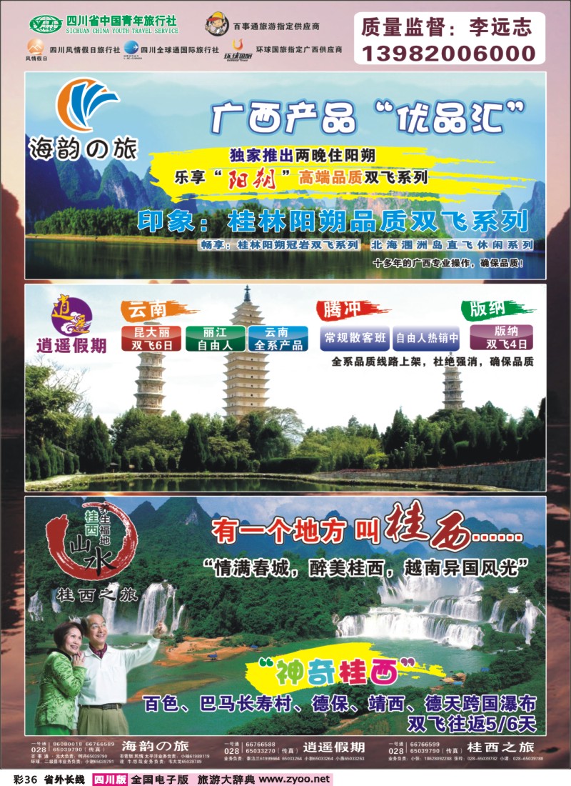 0r彩36  省青旅-海韵の旅（广西）桂西之旅、逍遥假期（云南）