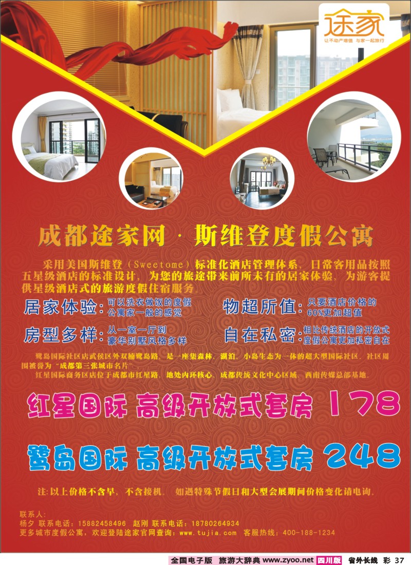 0r彩37    途家旅游