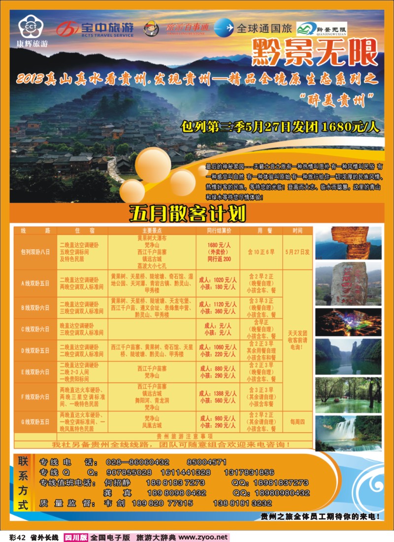 0r彩42  贵州之旅
