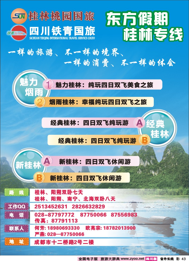 0r彩43 东方假期  一样的旅游