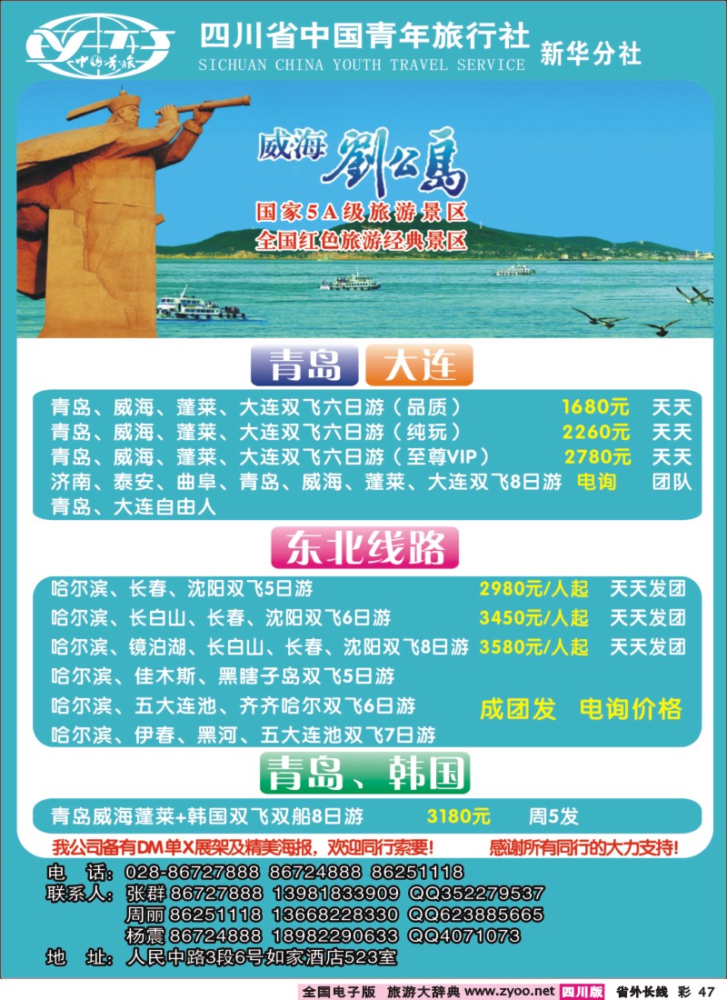 0r彩47 蜀人假期