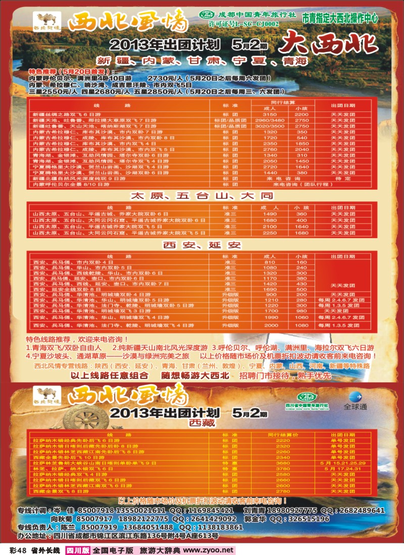 0r彩48   西北假期
