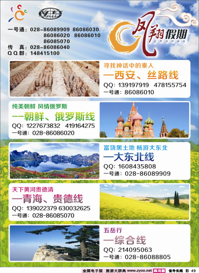 0r彩49  市光大-凤翔假期-东北、朝鲜