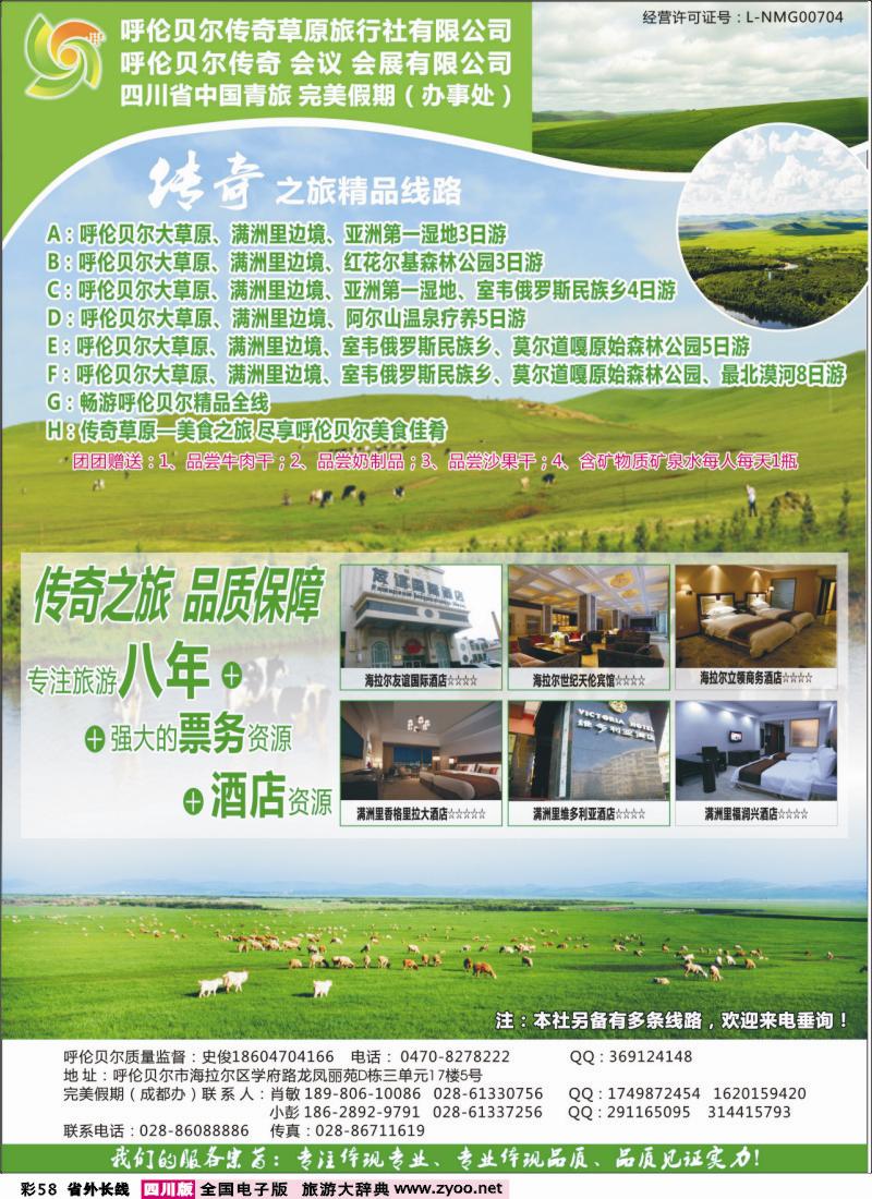 0r彩58   呼伦贝尔传奇草原旅行社