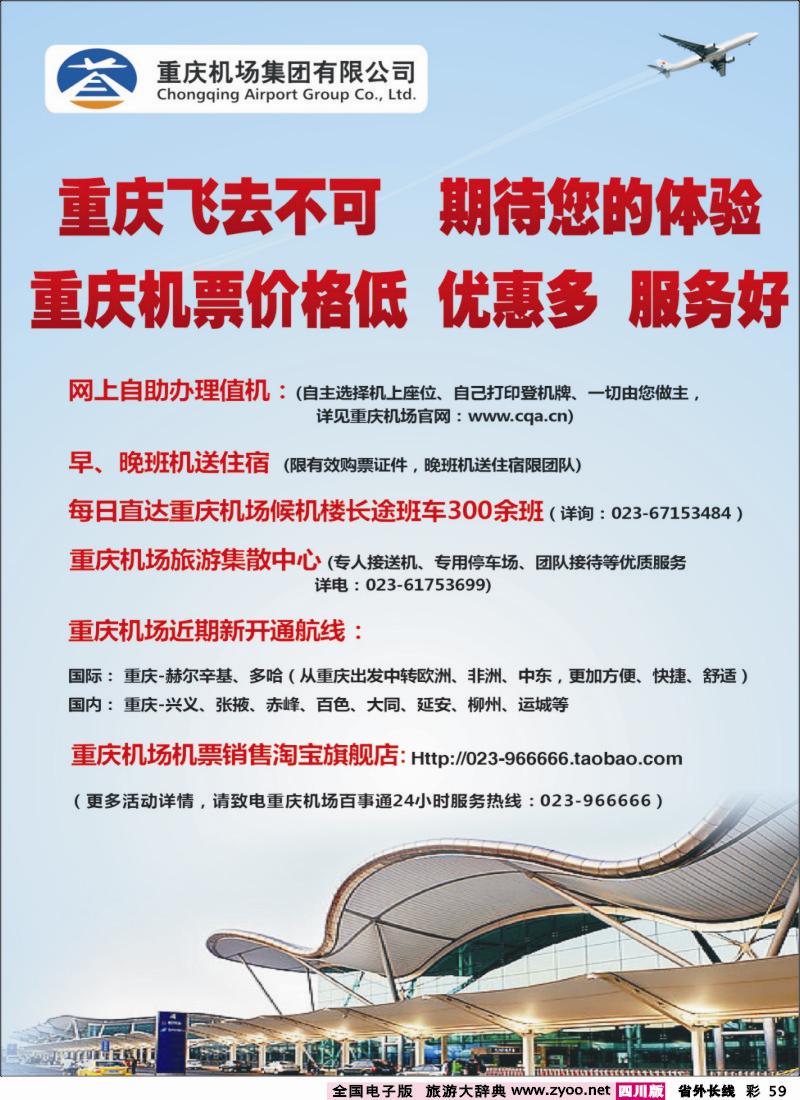 0r彩59  重庆机场