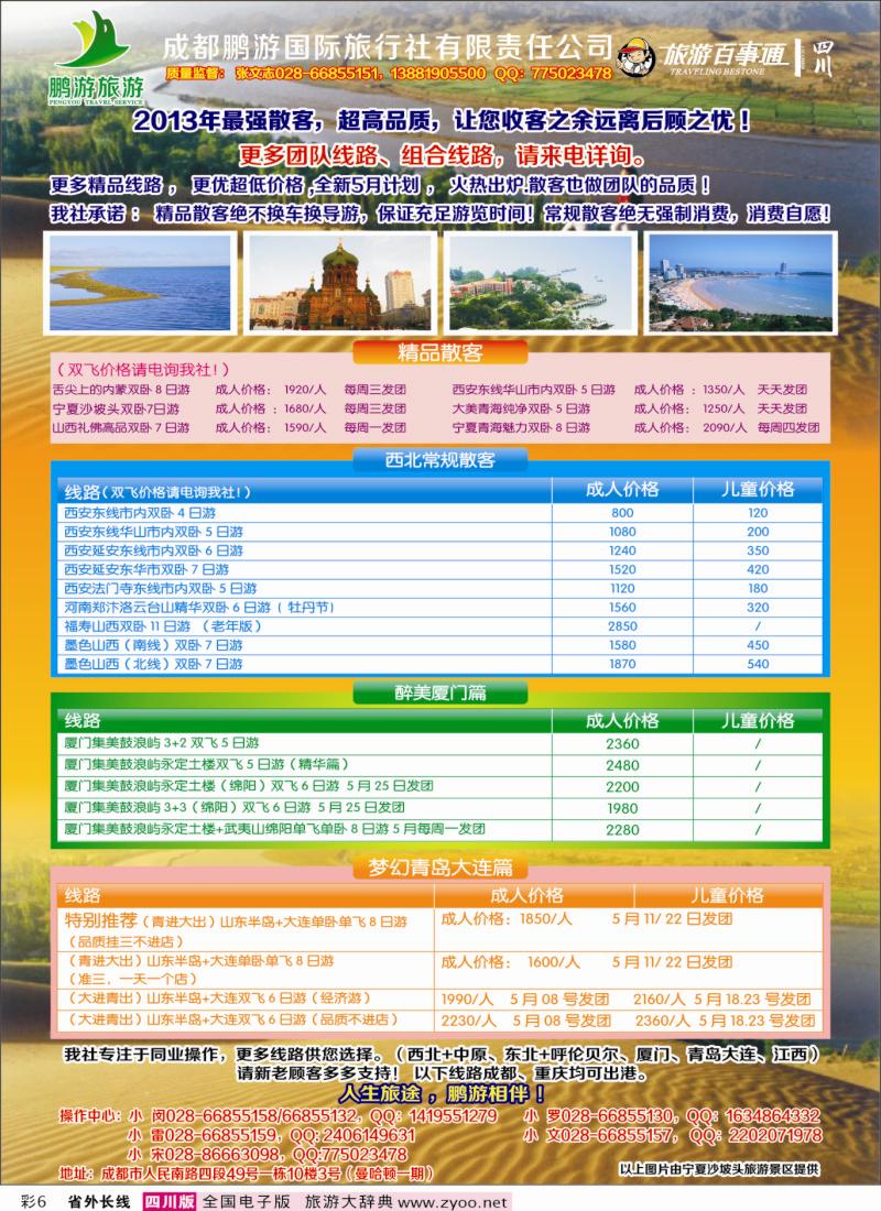 0r彩6  鹏游国旅