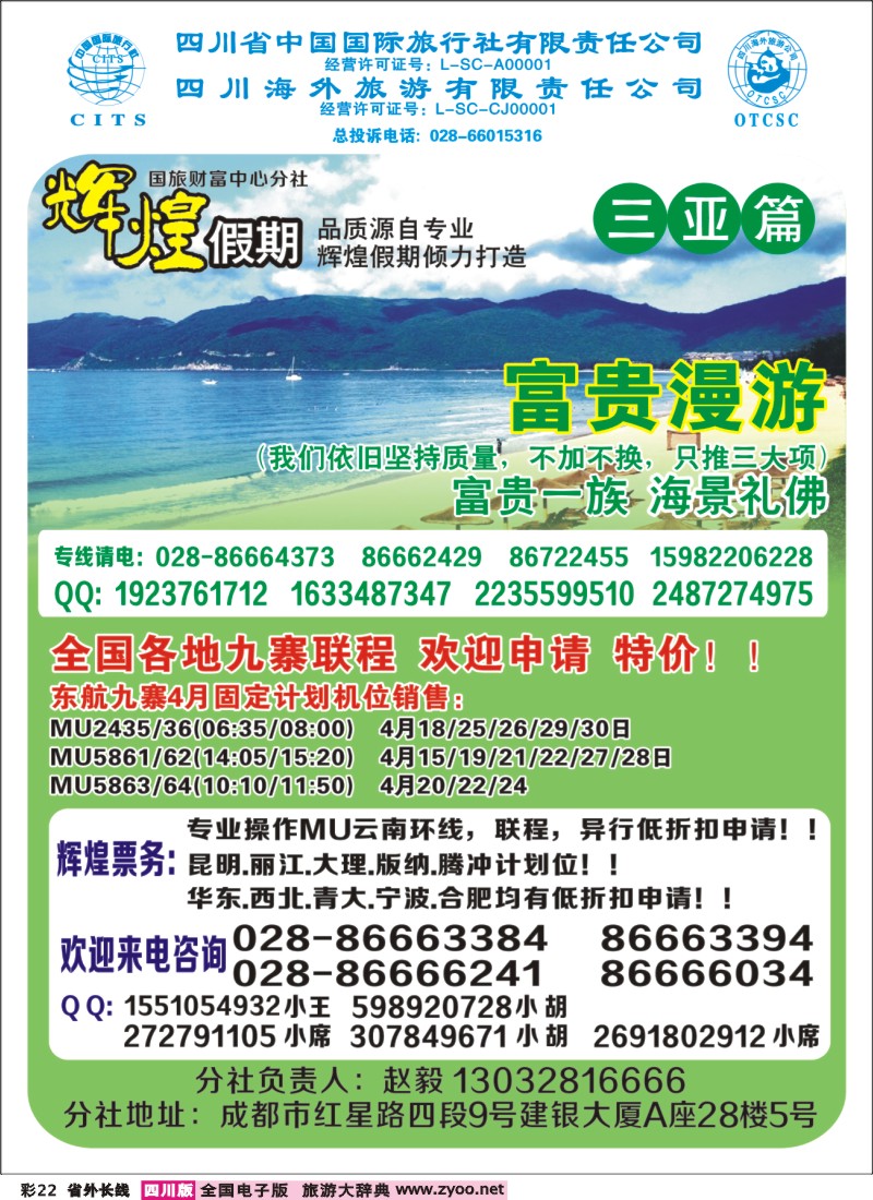 0r彩22  辉煌假期