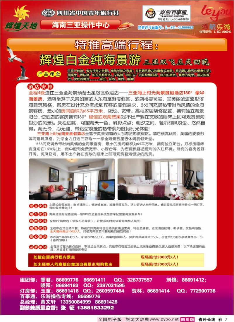 0r彩7  辉煌天地 白金纯海景游