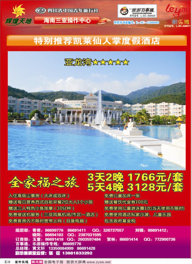 0r彩8  辉煌天地 凯莱仙人掌度假酒店