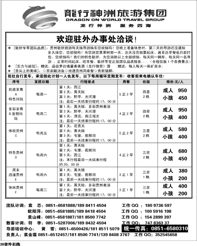 r36  贵阳龙行神洲旅游集团其它区域计划