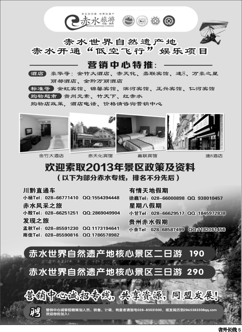r5  赤水旅游四川营销中心