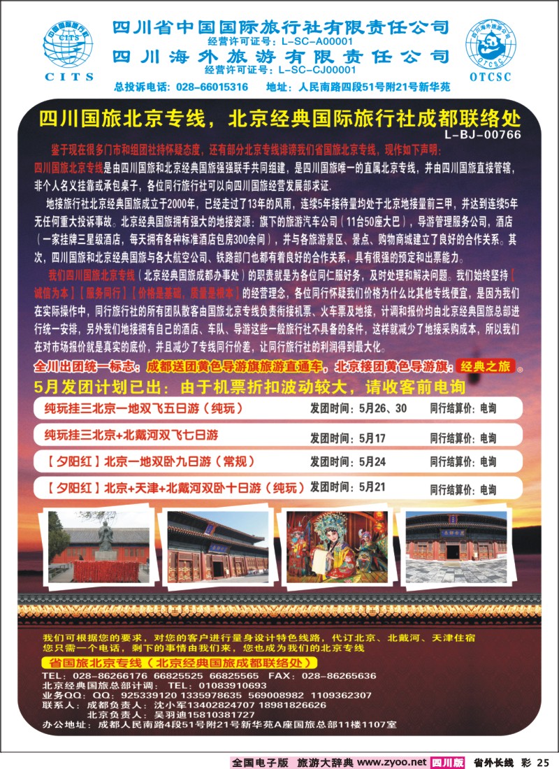 0r彩25 旅游直通车