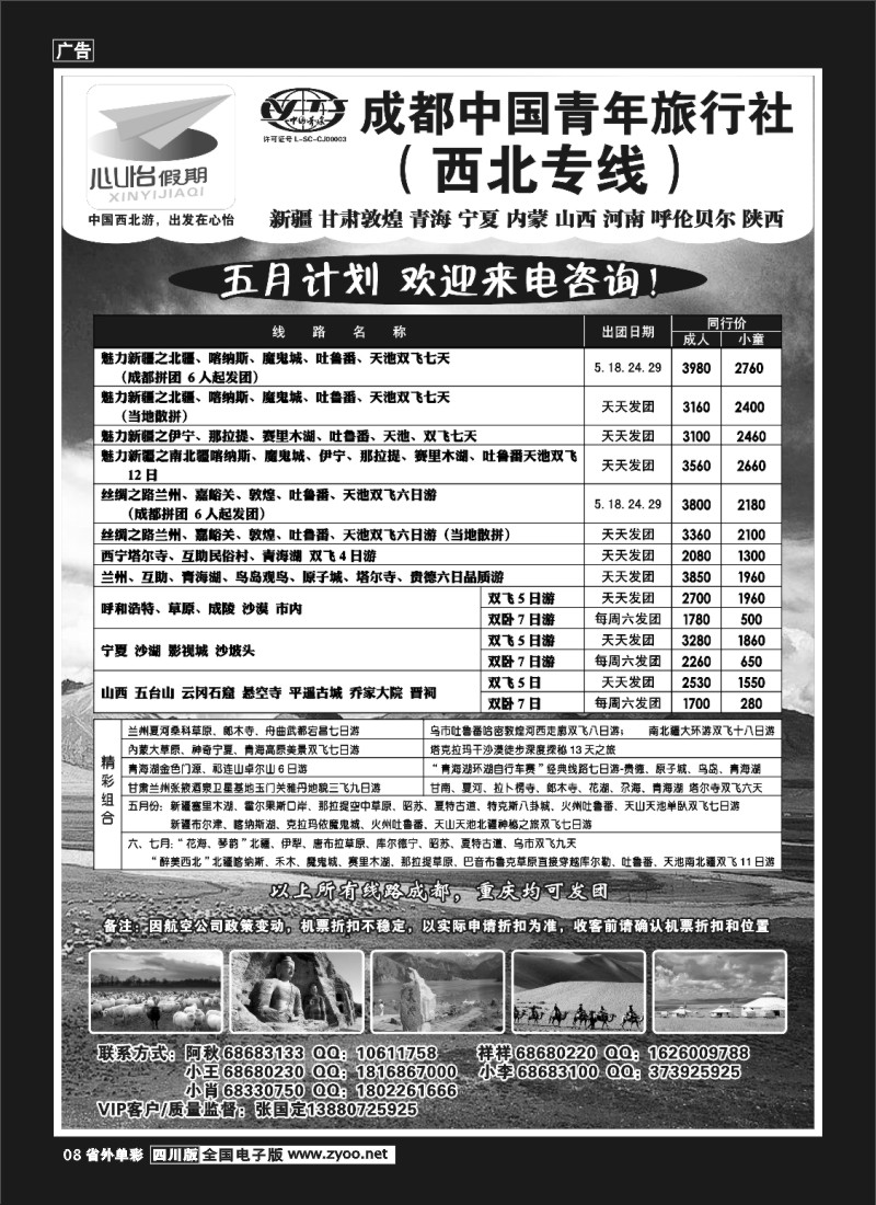 2r单彩8  市青旅-心怡假期-厦门、西北