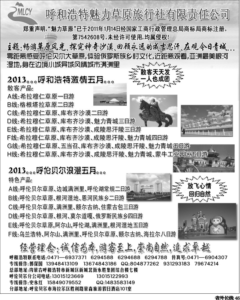 r45 内蒙山山-呼和浩特魅力草原旅行社