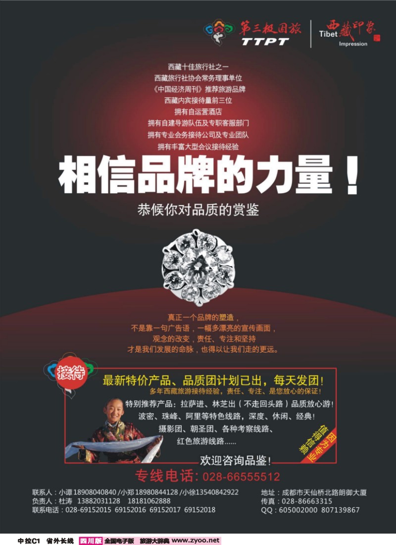 0r中拉C1  西藏印象广告