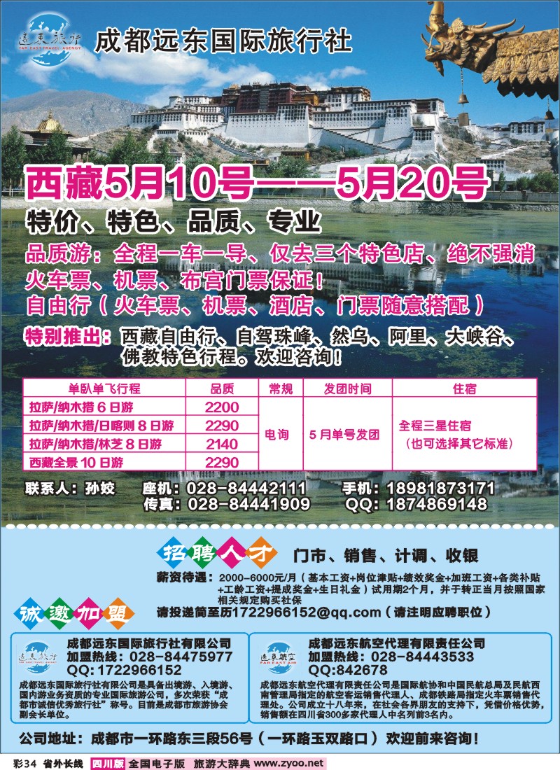 0r彩34  成都远东国际旅行社