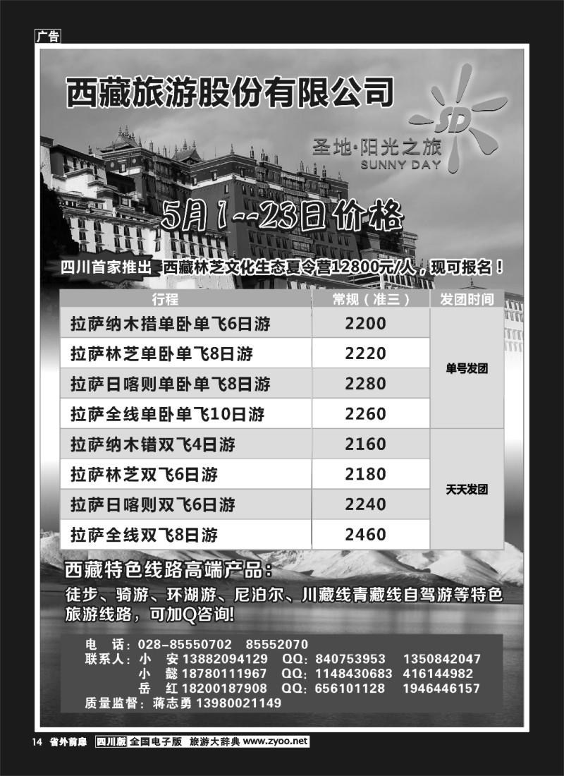 1r前扉14  圣地·阳光之旅-西藏