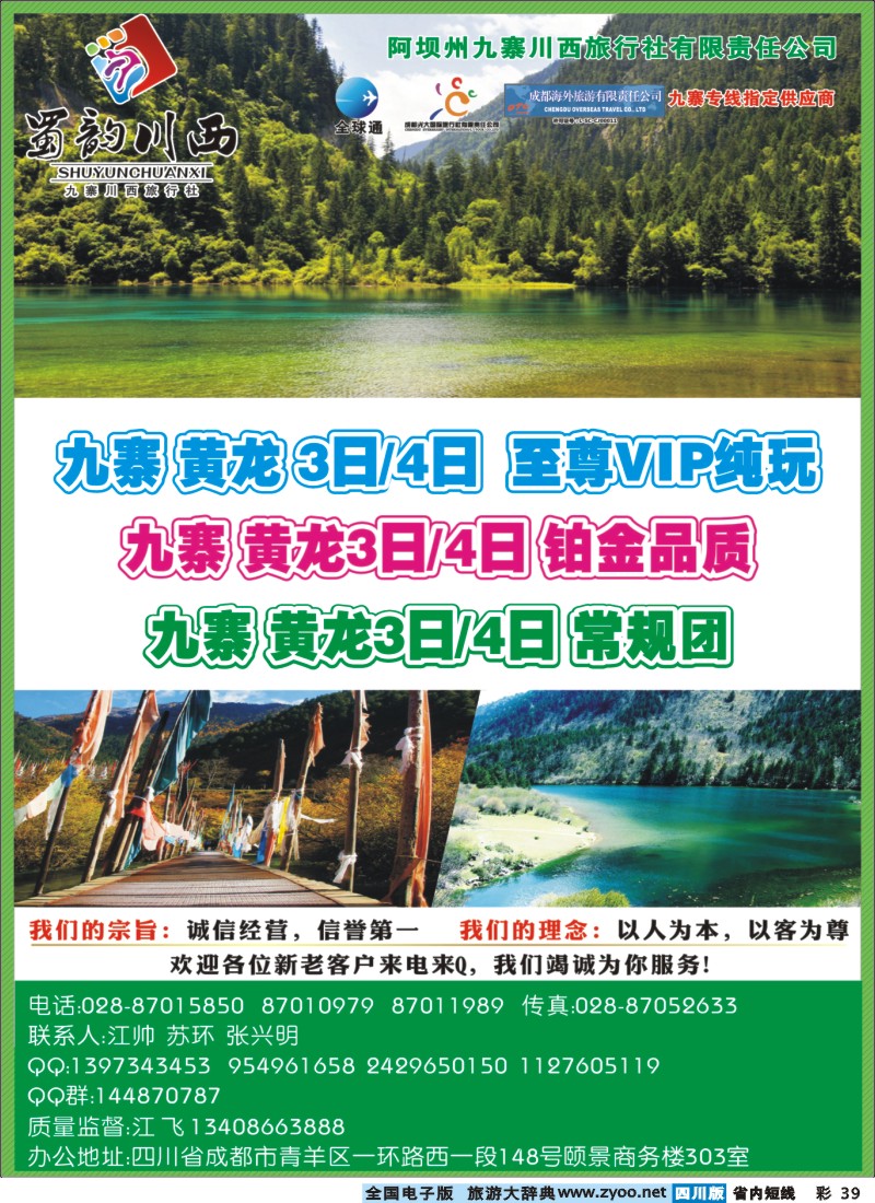 0b彩39  阿坝川西旅行社--蜀韵川西