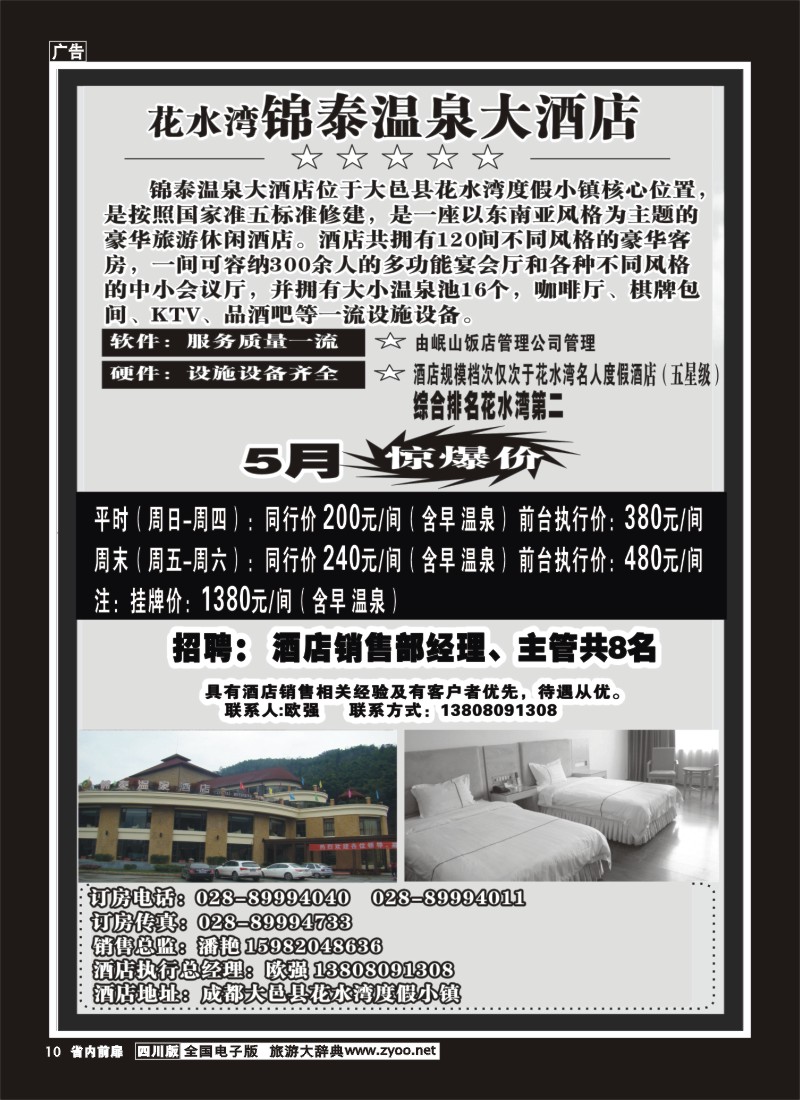 1b前扉10  花水湾锦泰酒店