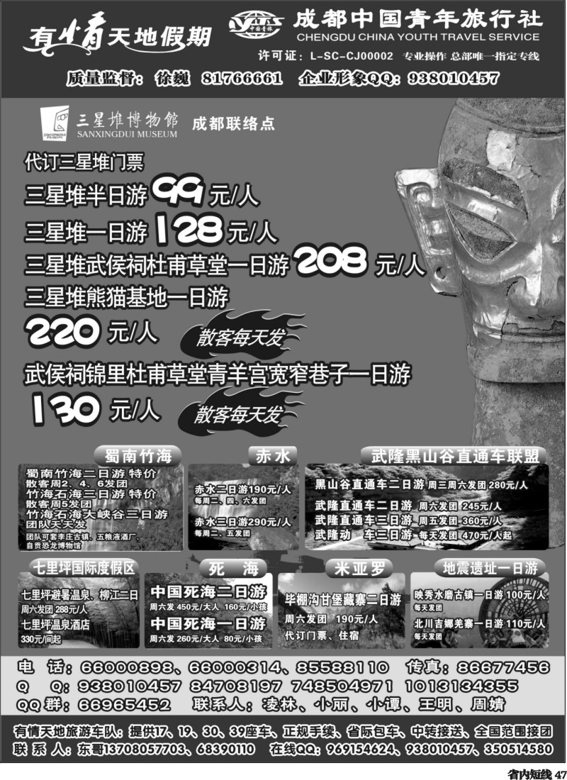 b47  市青旅-有情天地假期400（1）