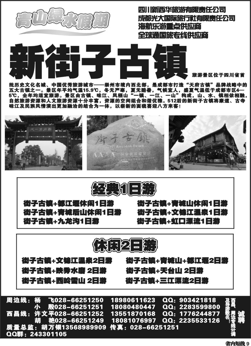 b9 市光大 青山绿水假期