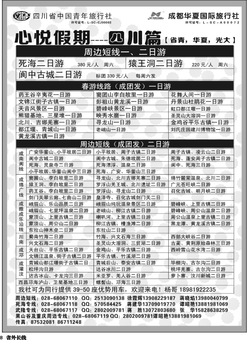 r8  心悦假期-死海、武隆