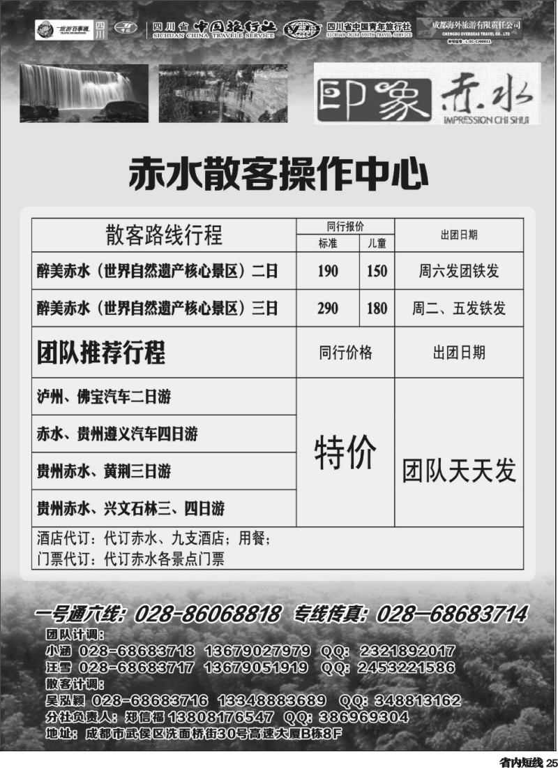 b25  省国旅 旅游百事通 省中旅