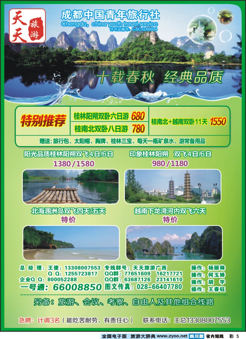 0b彩5  天天旅游广西