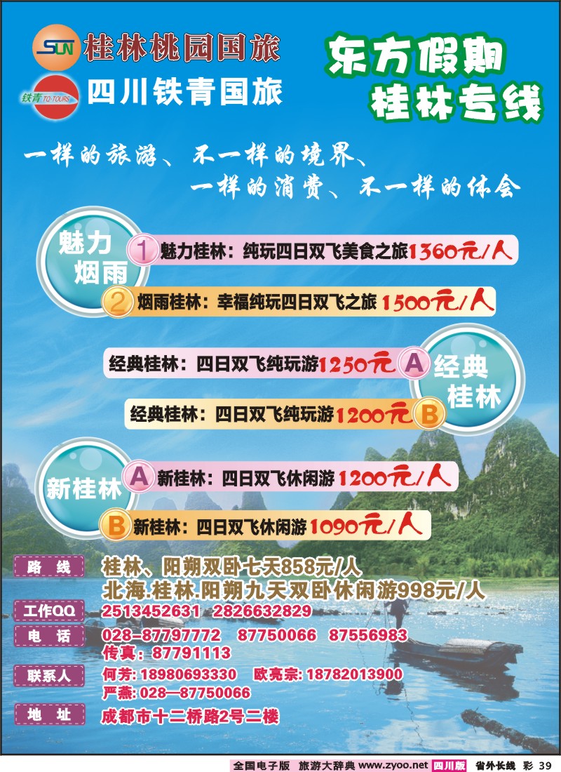 0r彩39  东方假期  一样的旅游