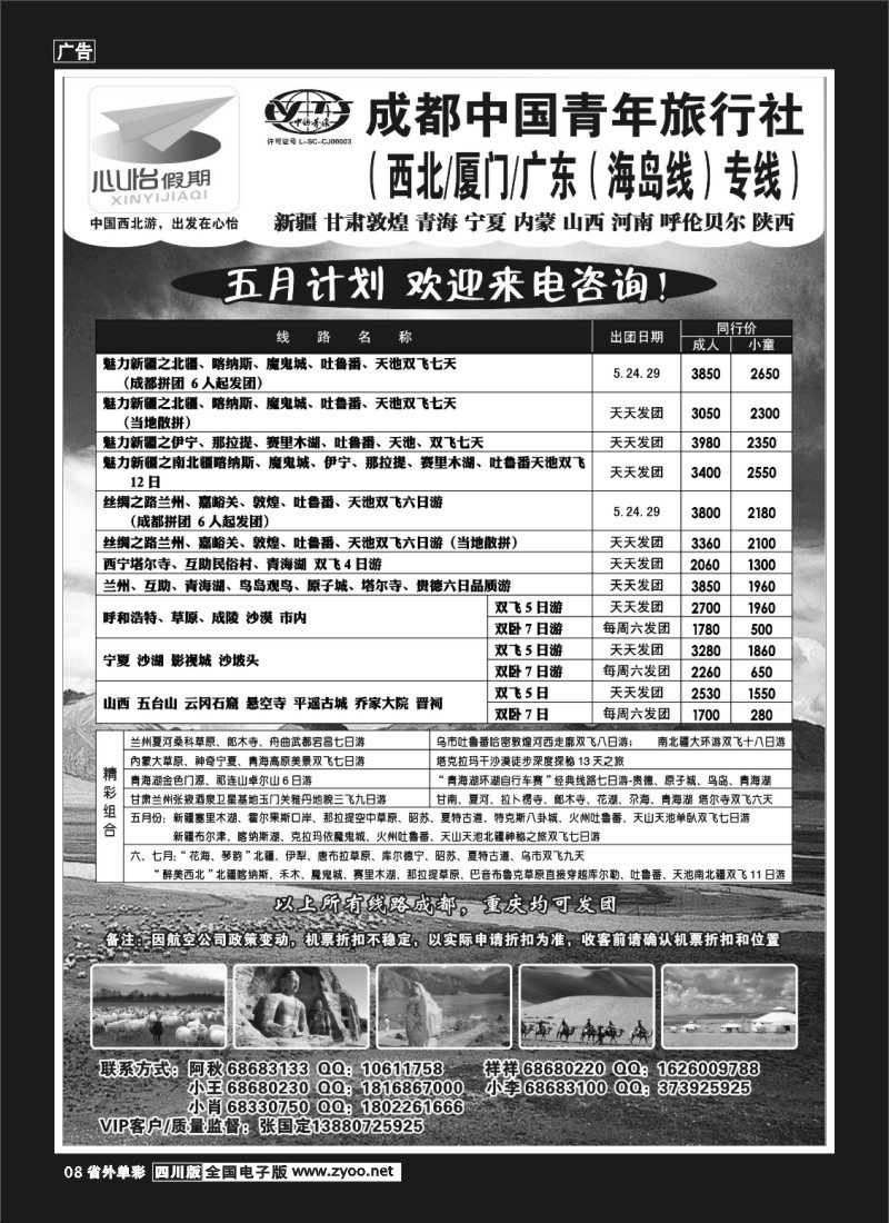 2r单彩8  市青旅-心怡假期-厦门、西北